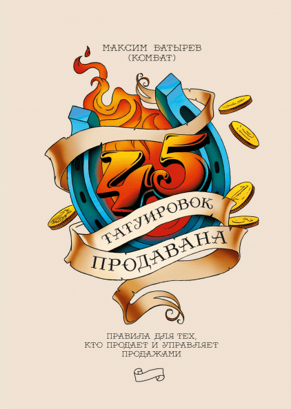 45-tatuirovok-prodavana